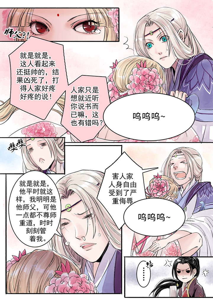 涅槃山记事漫画,第9章：5图
