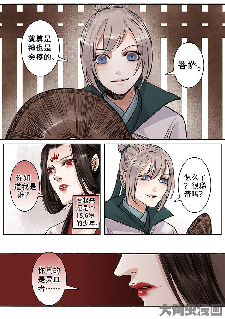 涅槃山记事漫画,第103章：4图