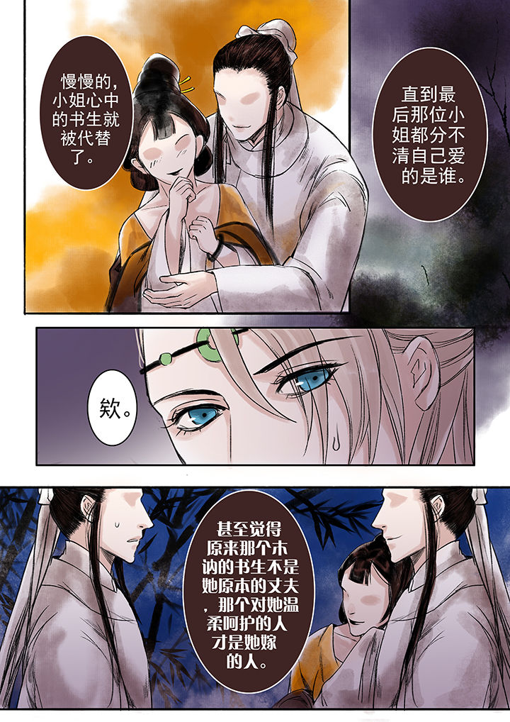 涅槃山记事漫画,第81章：3图