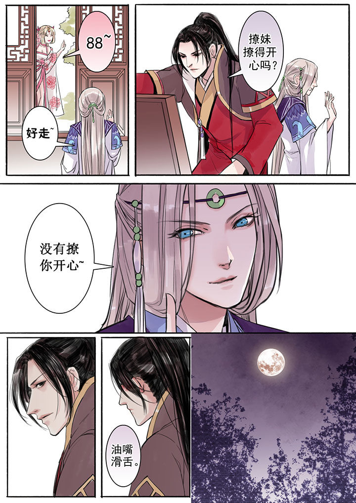 涅槃山记事漫画,第26章：2图