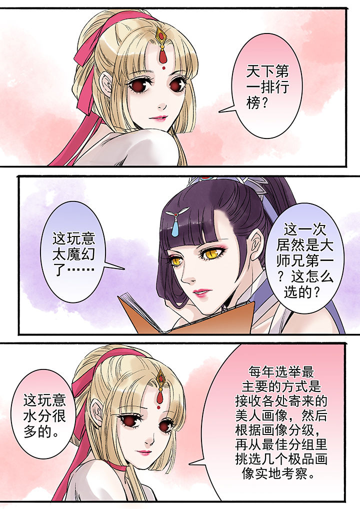 涅槃山记事漫画,第91章：4图