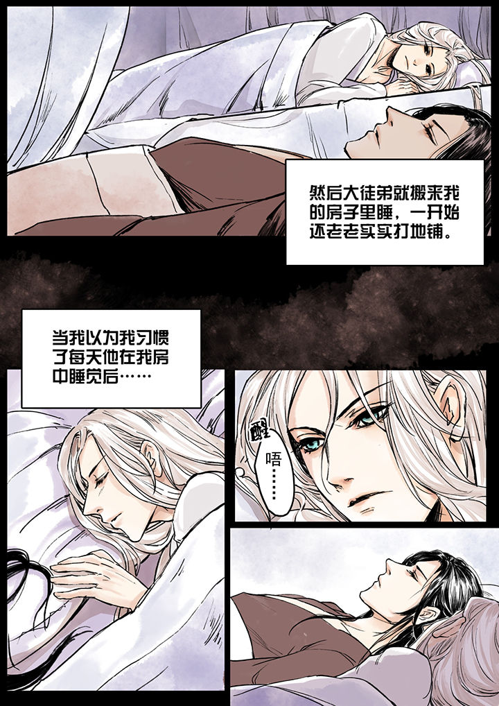 涅槃山记事漫画,第4章：3图