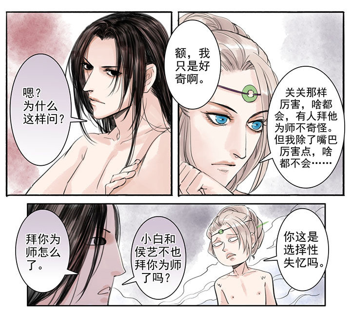 涅槃山记事漫画,第30章：3图