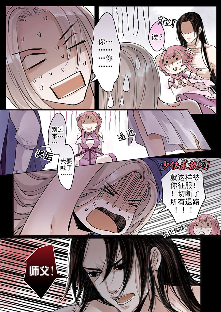 涅槃山记事漫画,第40章：1图