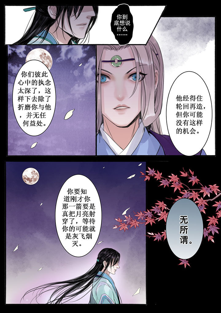 涅槃山记事漫画,第25章：1图