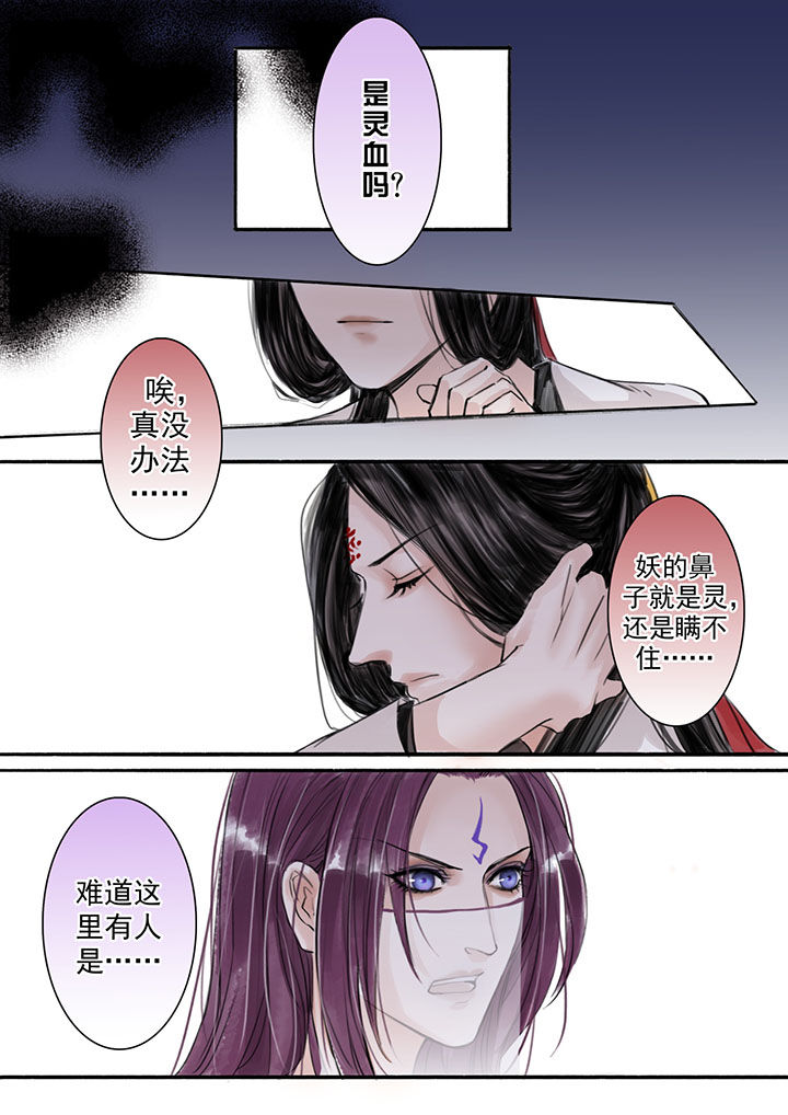 涅槃山记事漫画,第24章：3图