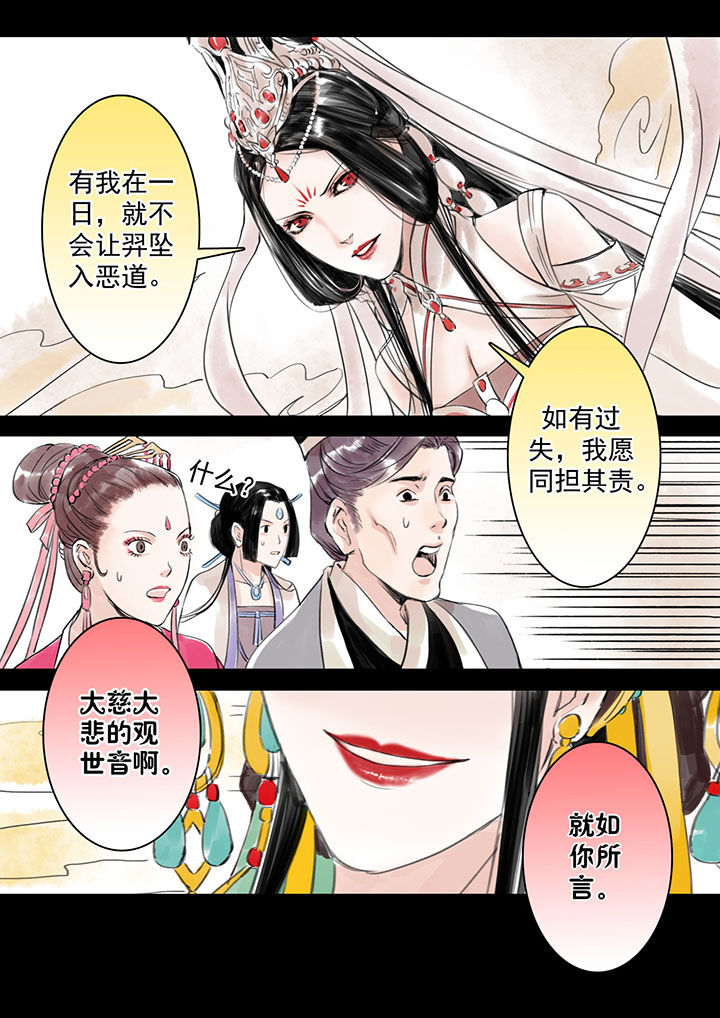 涅槃山记事漫画,第14章：3图