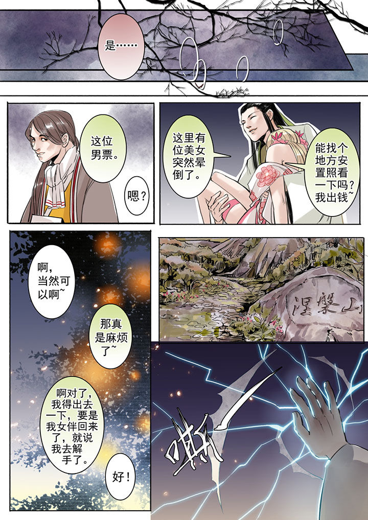涅槃山记事漫画,第28章：1图