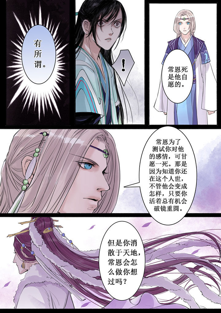 涅槃山记事漫画,第25章：2图