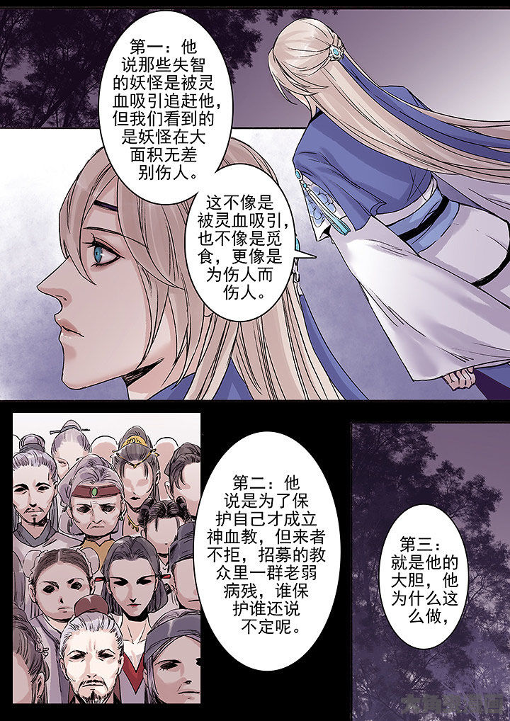 涅槃山记事漫画,第117章：1图