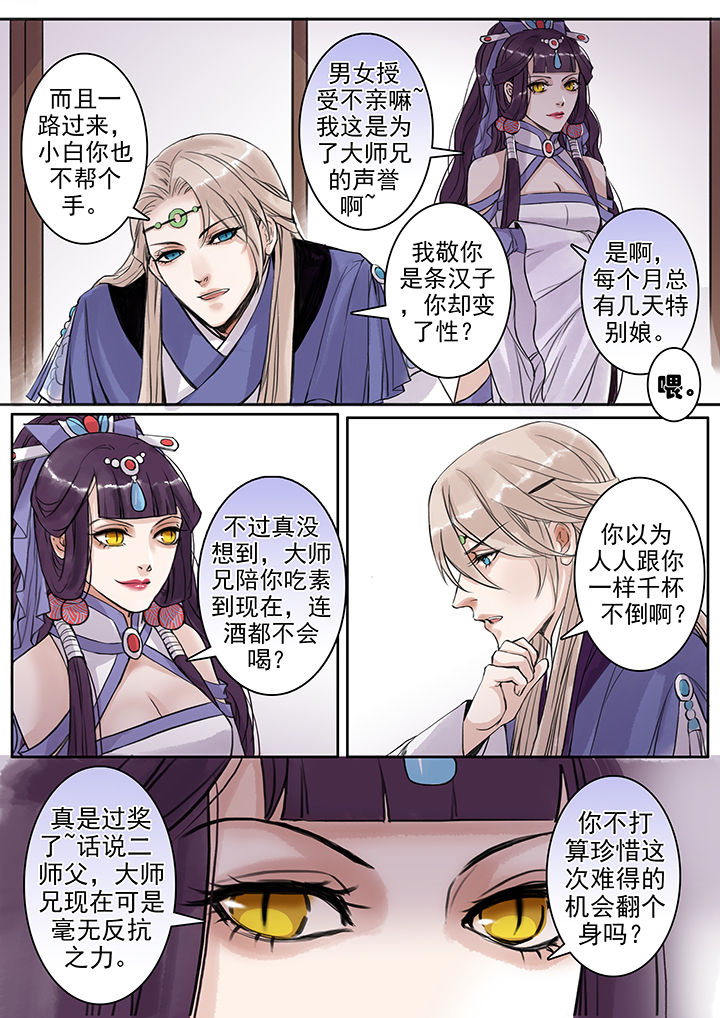 涅槃山记事漫画,第72章：2图
