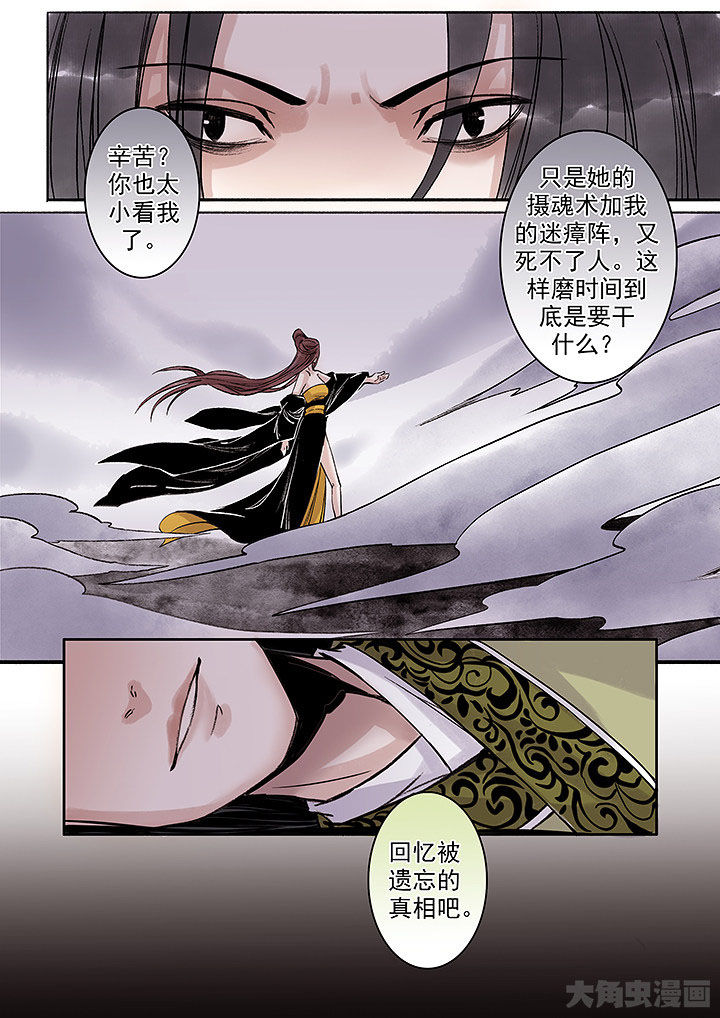 涅槃山记事漫画,第131章：2图