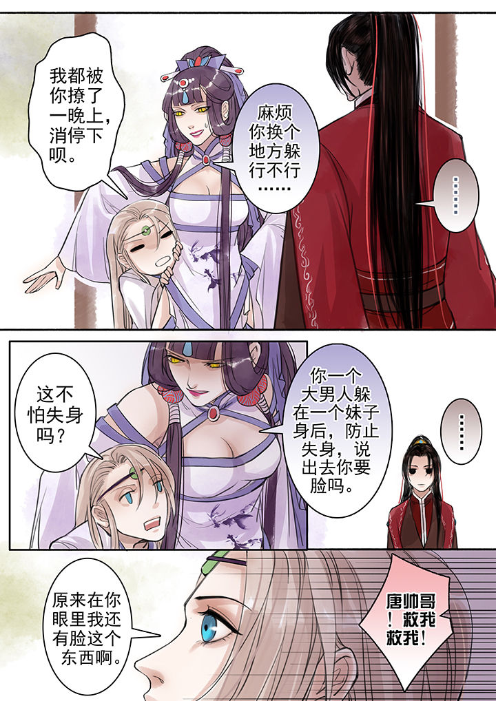 涅槃山记事漫画,第45章：3图