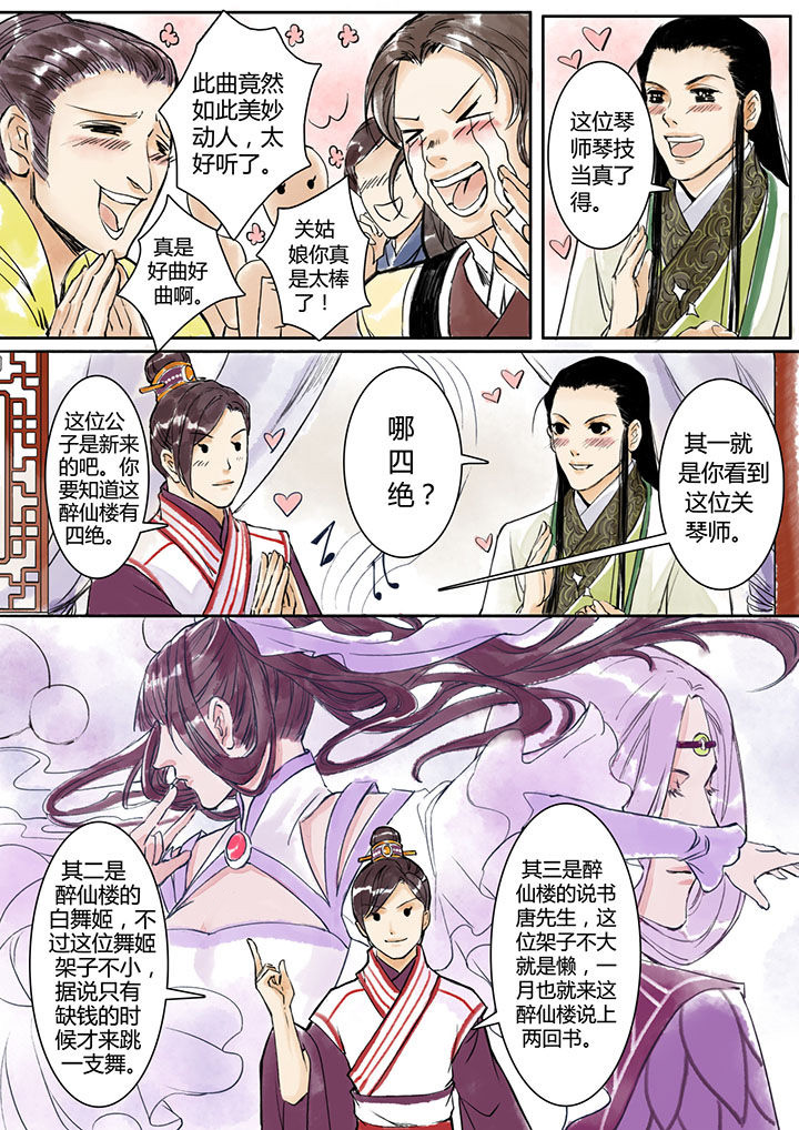 涅槃山记事漫画,第3章：4图