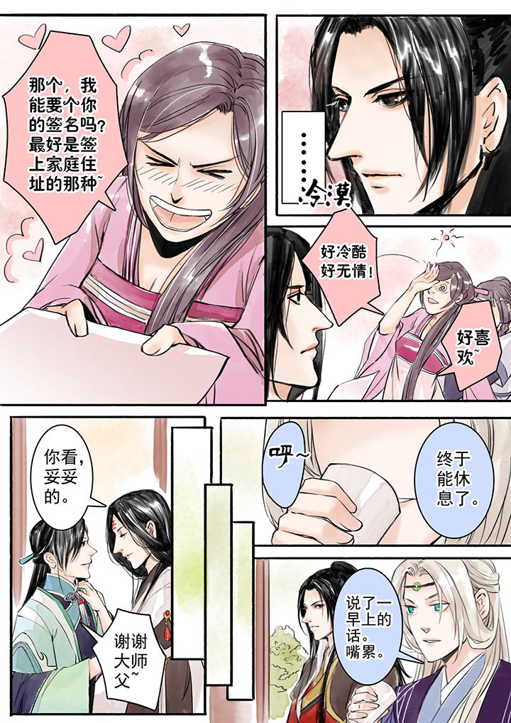 涅槃山记事漫画,第8章：5图