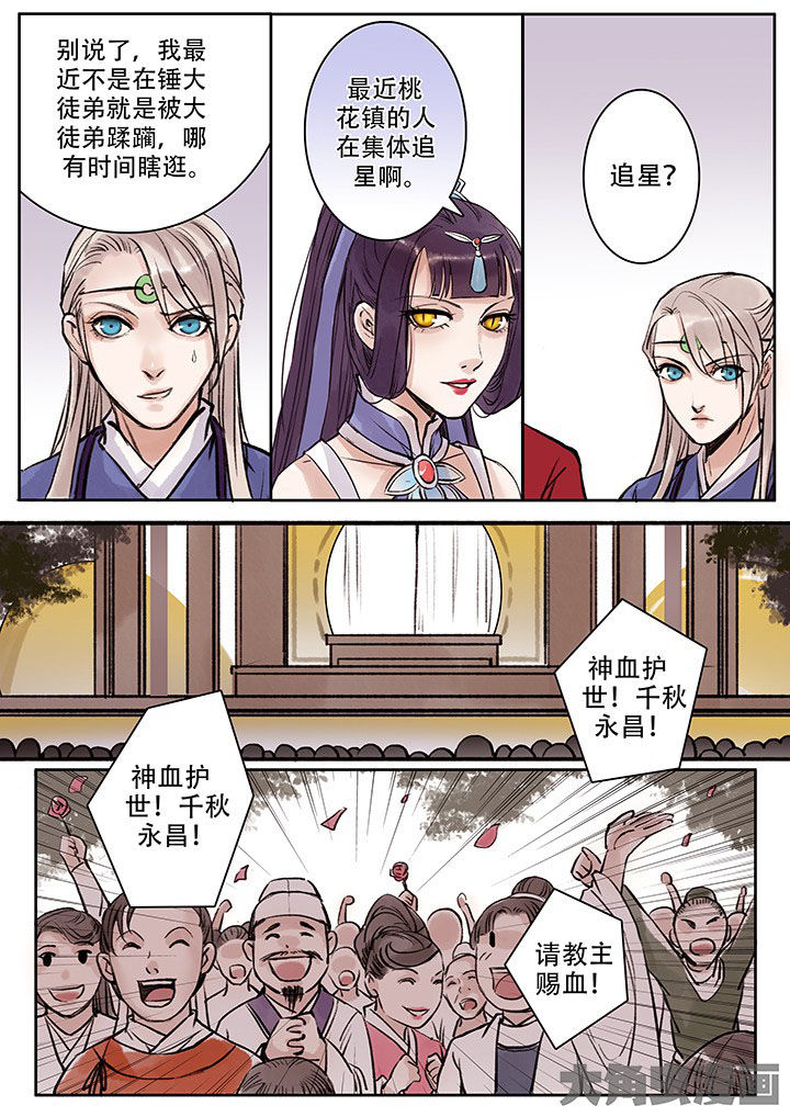 涅槃山记事漫画,第104章：3图