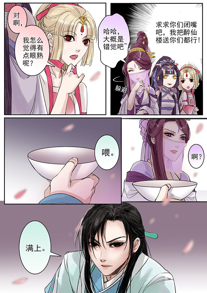 涅槃山记事漫画,第79章：1图