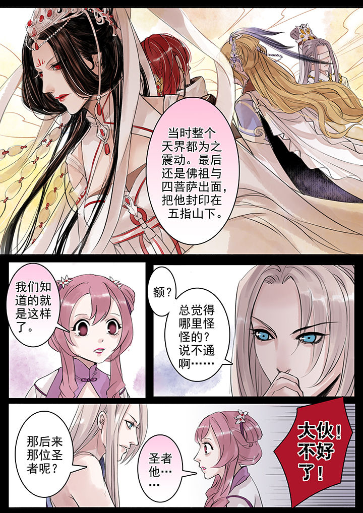 涅槃山记事漫画,第39章：5图