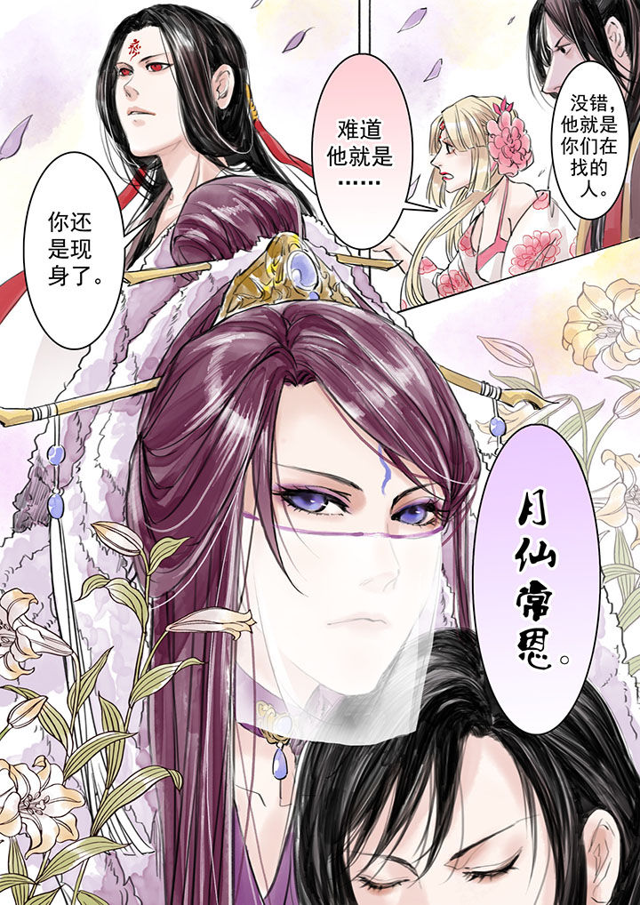 涅槃山记事漫画,第12章：5图