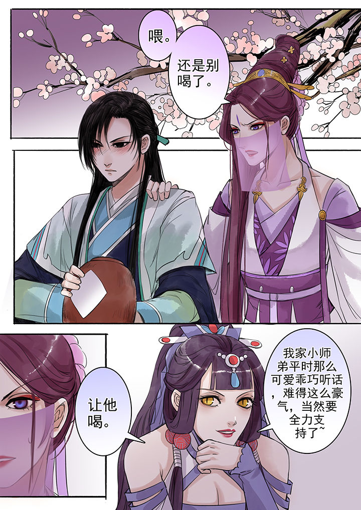 涅槃山记事漫画,第79章：5图