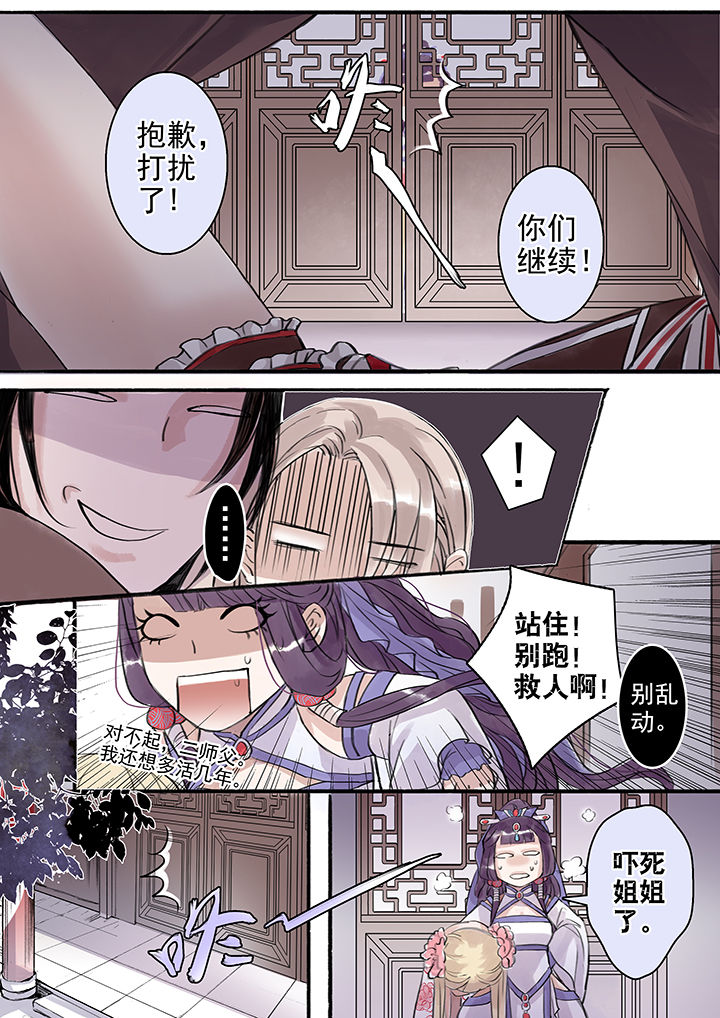 涅槃山记事漫画,第42章：3图