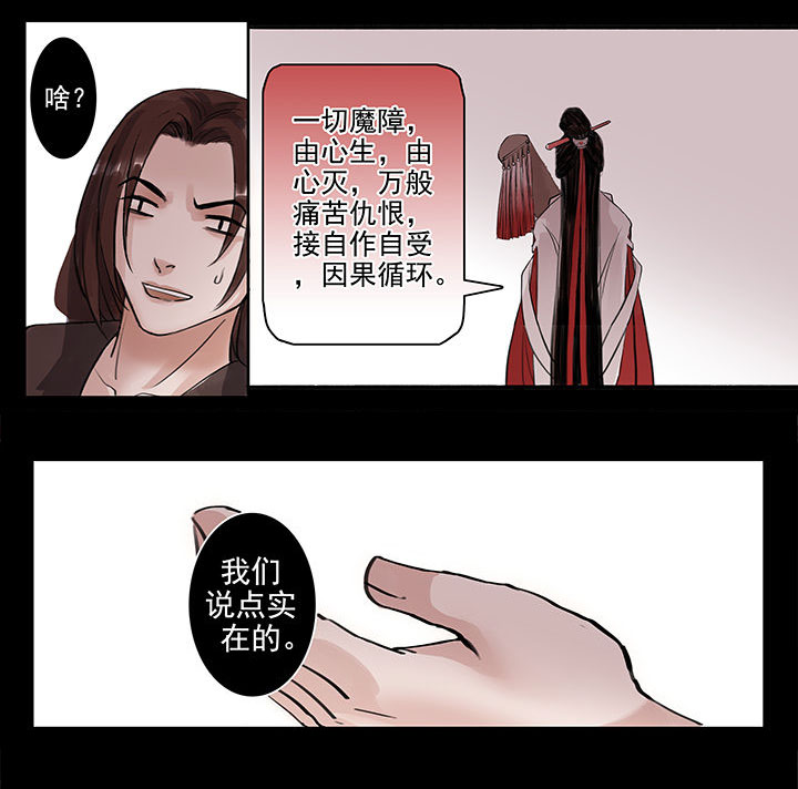 涅槃山记事漫画,第52章：3图