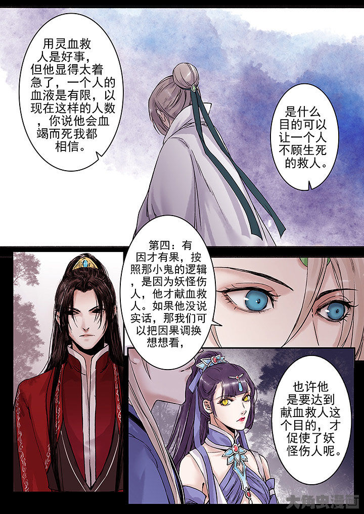 涅槃山记事漫画,第117章：2图