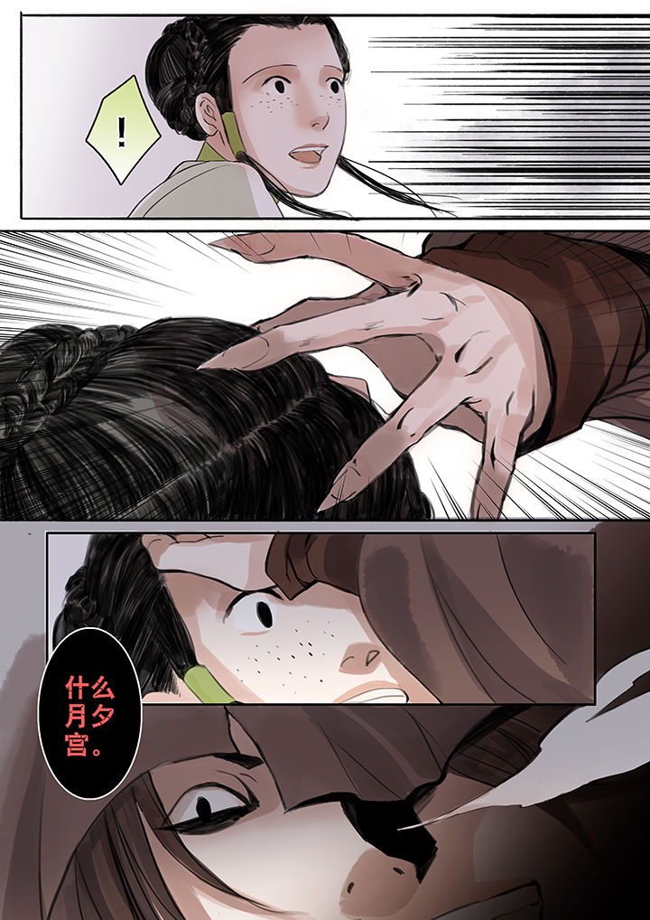 涅槃山记事漫画,第49章：5图