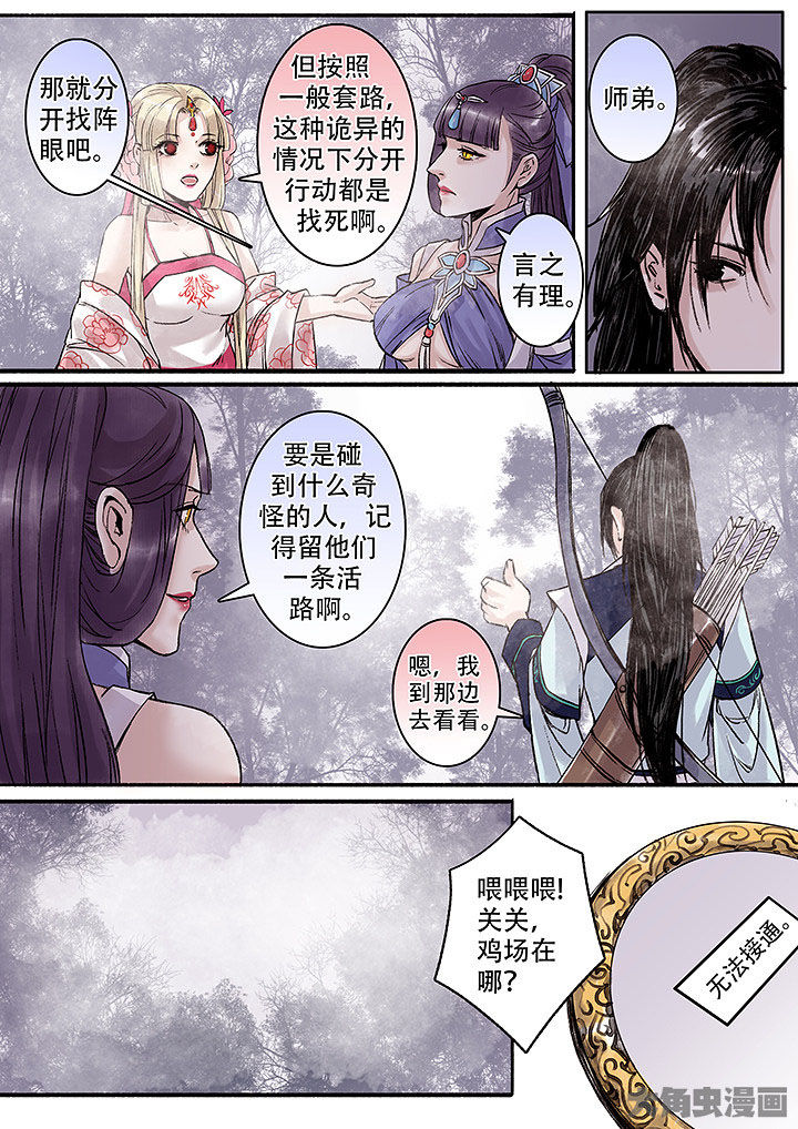 涅槃山记事漫画,第130章：3图