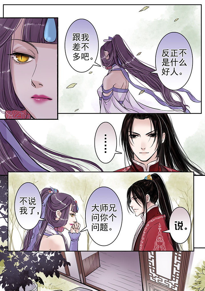 涅槃山记事漫画,第44章：2图