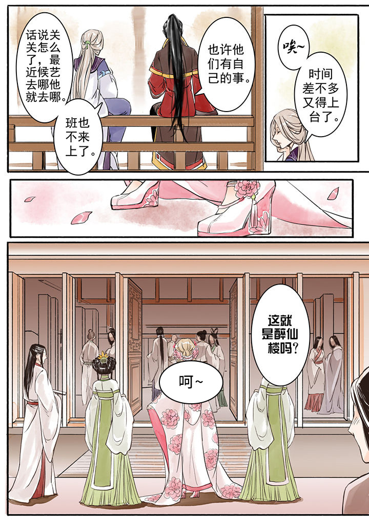 涅槃山记事漫画,第8章：1图