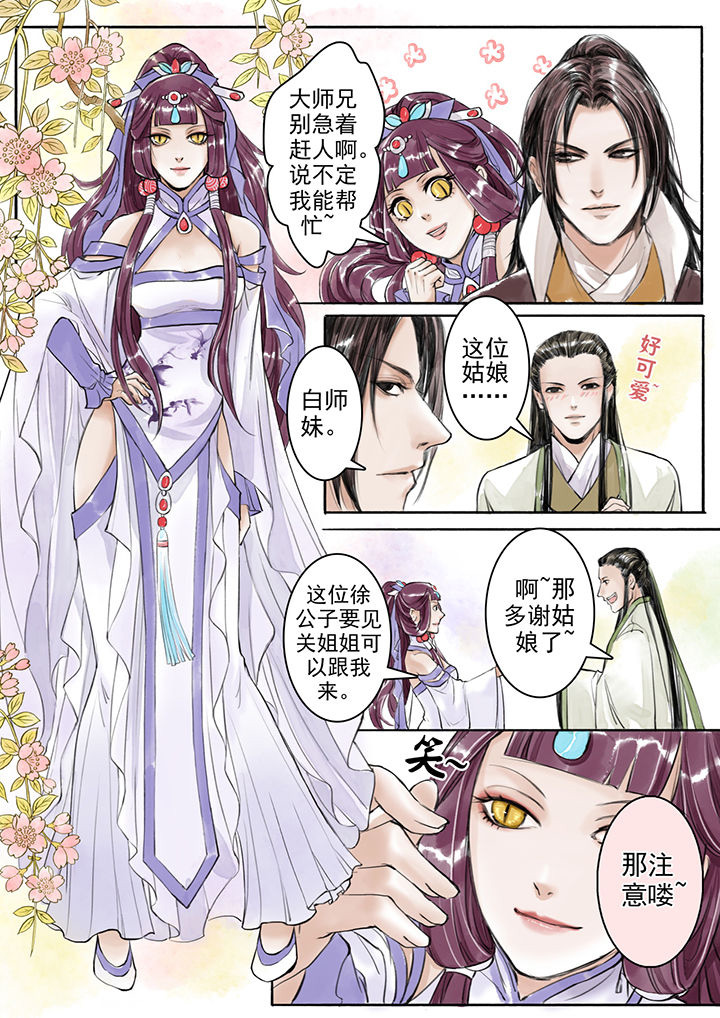 涅槃山记事漫画,第6章：3图