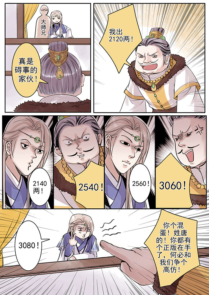 涅槃山记事漫画,第67章：3图