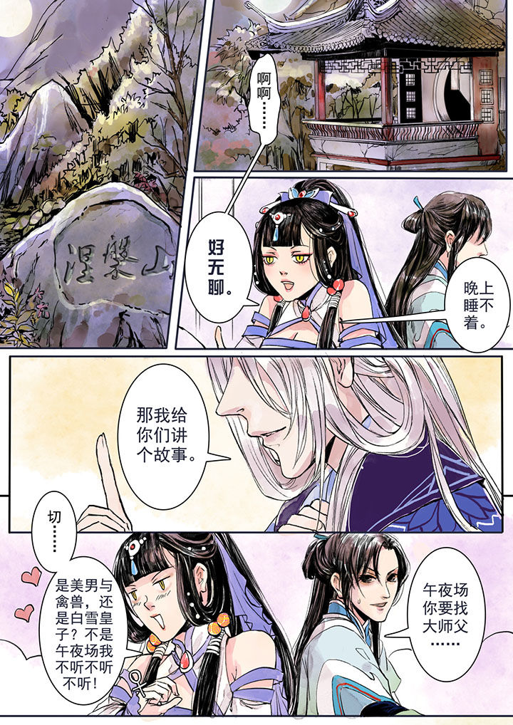 涅槃山记事漫画,第1章：1图