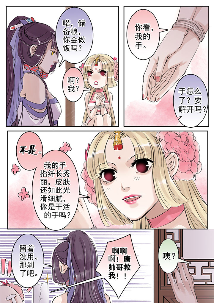 涅槃山记事漫画,第46章：3图