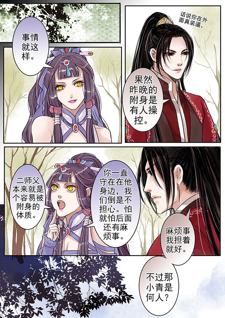 涅槃山记事漫画,第44章：1图