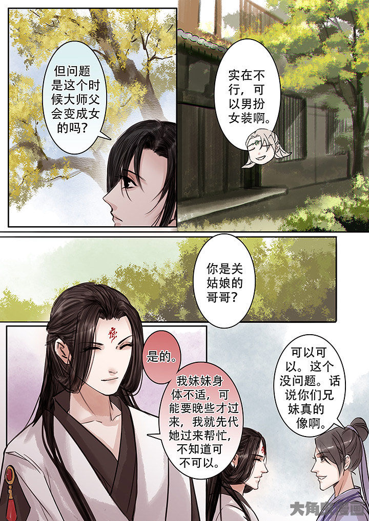 涅槃山记事漫画,第126章：3图