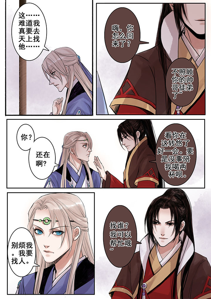 涅槃山记事漫画,第75章：3图