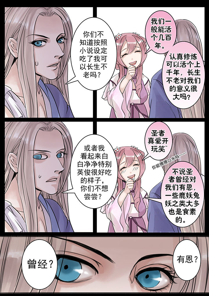 涅槃山记事漫画,第38章：5图