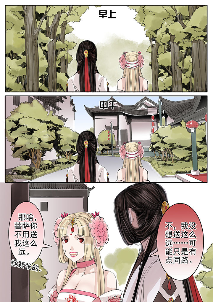 涅槃山记事漫画,第55章：5图
