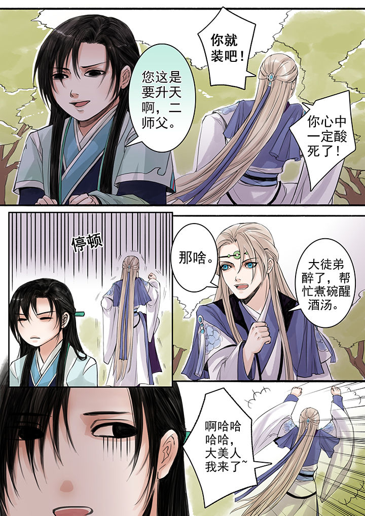 涅槃山记事漫画,第73章：4图