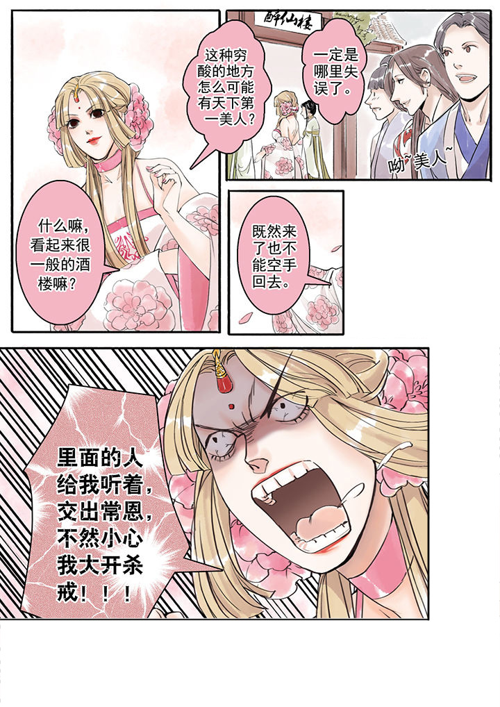 涅槃山记事漫画,第8章：2图