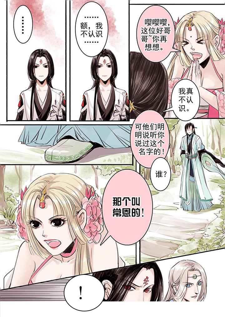 涅槃山记事漫画,第11章：5图