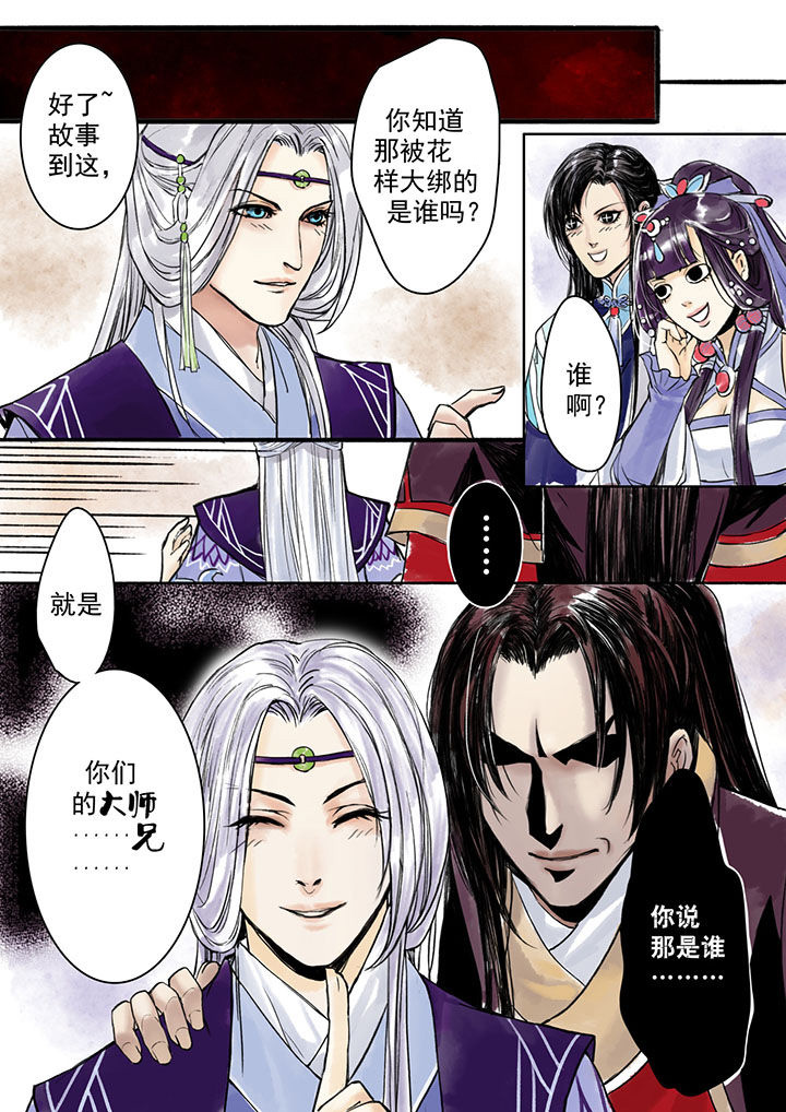 涅槃山记事漫画,第2章：1图