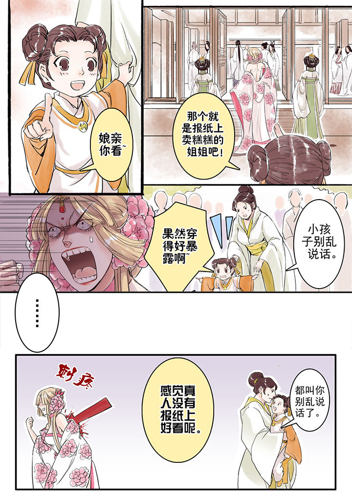 涅槃山记事漫画,第8章：3图