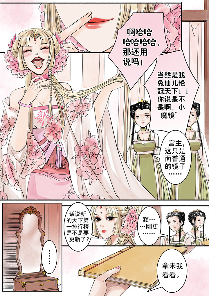 涅槃山记事漫画,第7章：5图