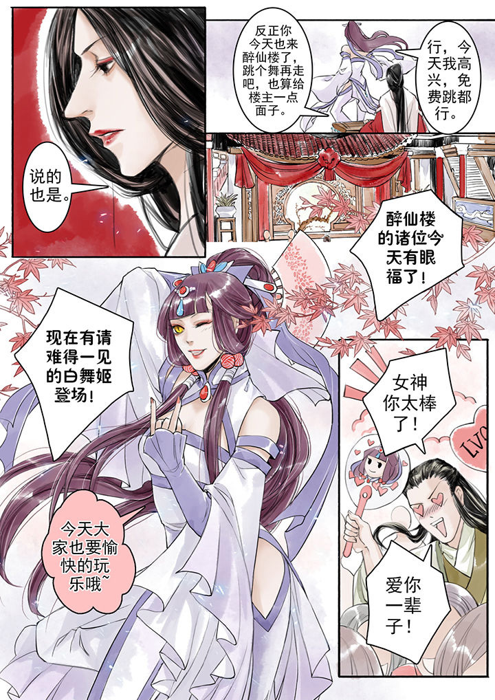 涅槃山记事漫画,第6章：3图