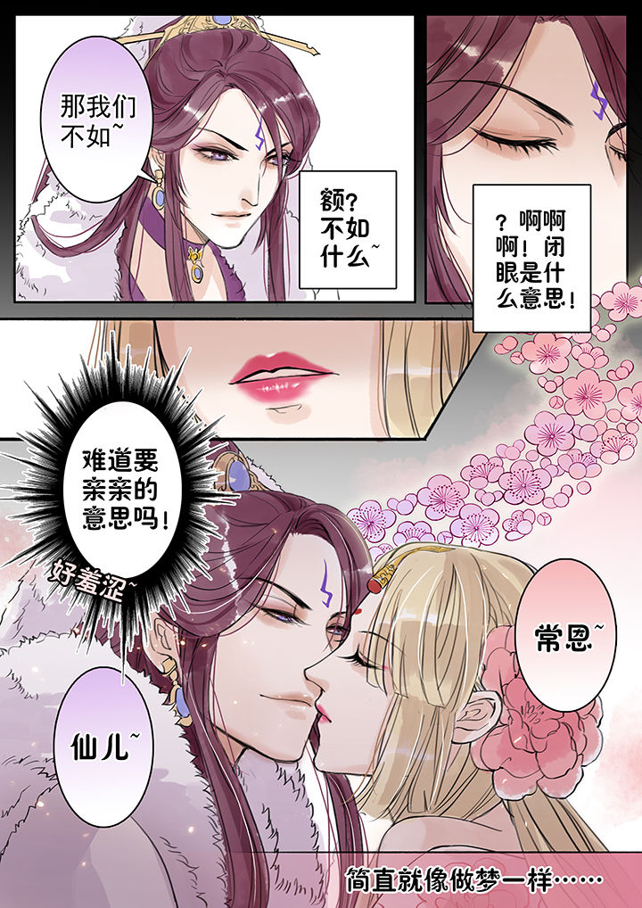 涅槃山记事漫画,第42章：1图