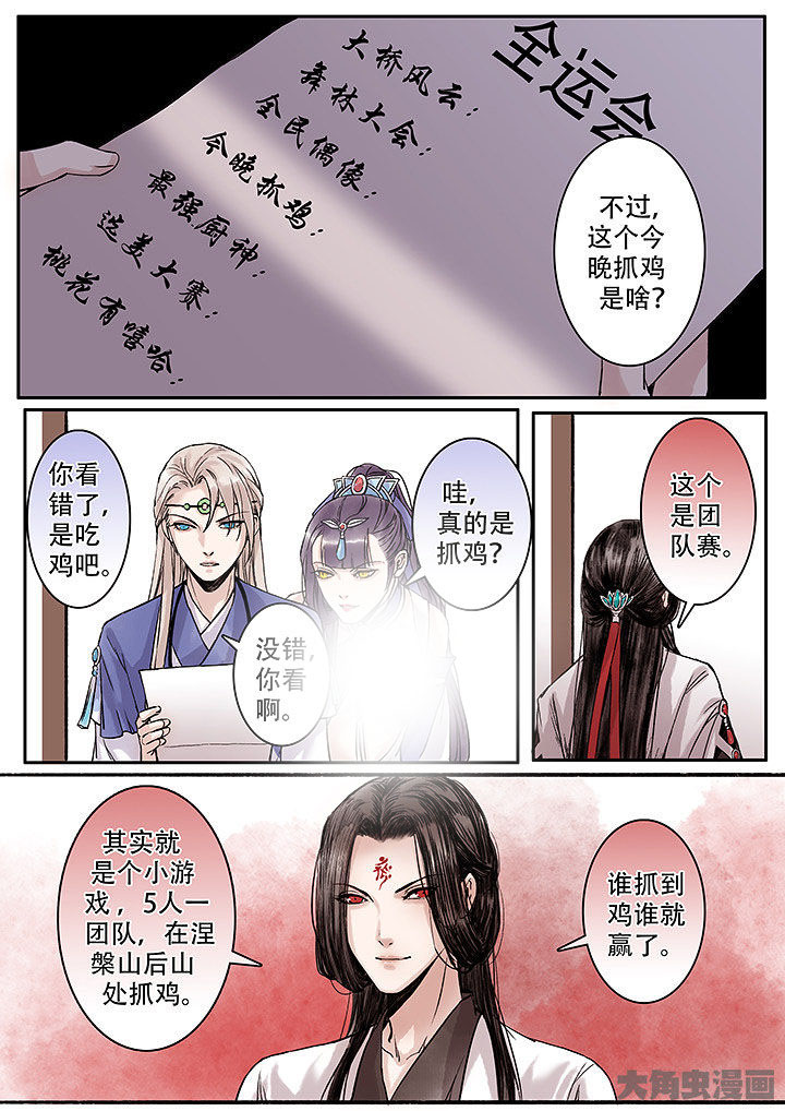 涅槃山记事漫画,第123章：5图