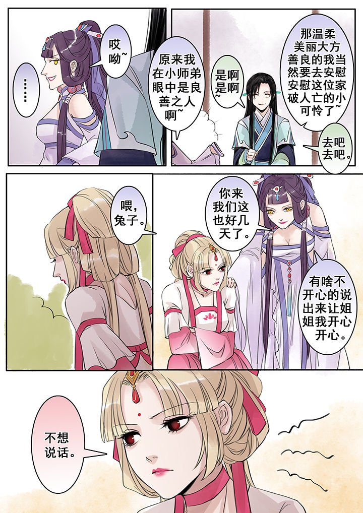 涅槃山记事漫画,第65章：3图